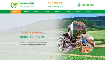 广东新杰膳食服务-东莞长安蔬菜配送网站建设成功案例