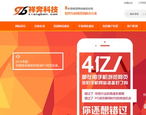 祥奔科技 如何建造一个营销型手机网站