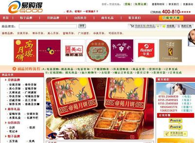【东莞食品、酒类饮、料副食品东莞常平大朗黄江营销型网站建设】价格_厂家_图片 -