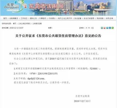 【人才】利好!东莞四类人可申请公共租赁住房,快来看看有没有你!
