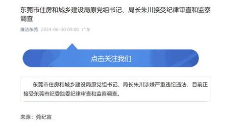 赵其宏 朱川被查