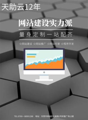可免费修改东莞天助-东莞石排网站建设定制-东莞石排网站建设