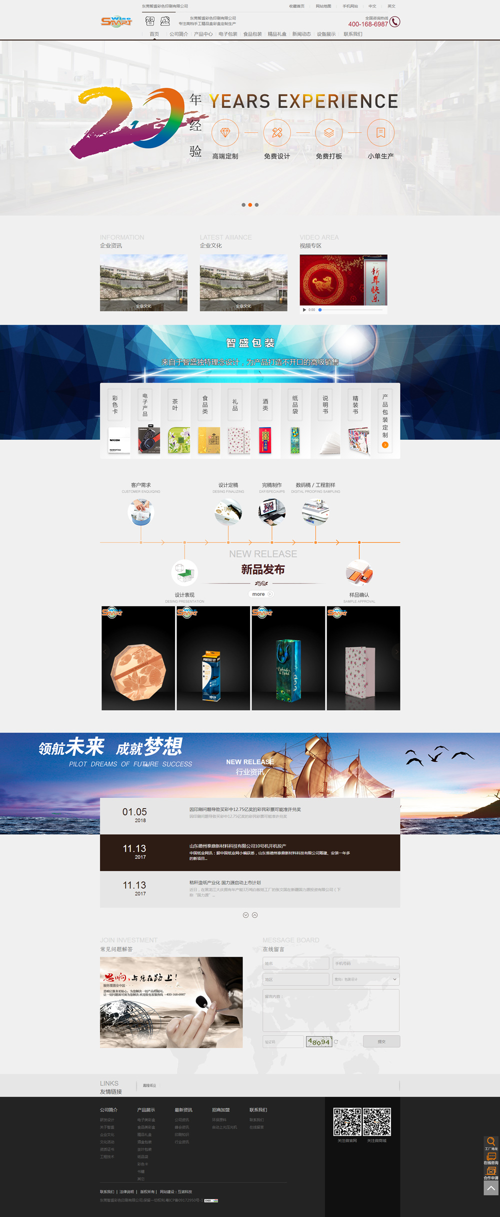 东莞智盛彩色印刷中文网站建设项目