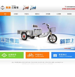 东莞市集源三轮车厂 深圳网站建设 创络