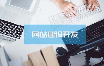 东莞网站建设费用究竟有哪些?