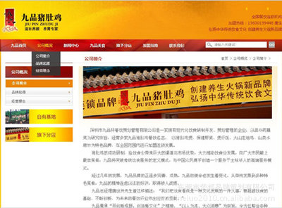 东莞网站建设 深圳餐饮连锁网站改版与优化推广
