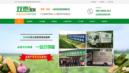 广东新杰膳食服务-东莞长安蔬菜配送网站建设成功案例
