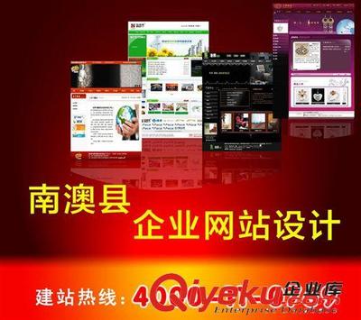 广东汕头市南澳县网站设计、网站制作、网站建设、网页设计公司-东莞市征途企业形象策划提供广东汕头市南澳县网站设计、网站制作、网站建设、网页设计公司的相关介绍、产品、服务、图片、价格东莞市征途企业形象策划、东莞网页设计;东莞网页制作;东莞网页策划;东莞做网页;东莞平面设计;东莞商标设计;东莞LOGO设计;东莞画册设计;东莞网站设计;东莞做网站