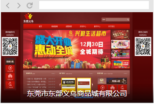 在线商城网站建设