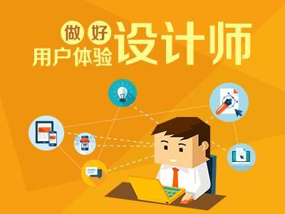 网站建设用户体验度很重要