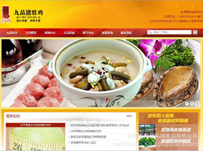 【东莞网站建设 深圳餐饮连锁网站改版与优化推广】价格,厂家,图片,互联网服务,东莞市荣邦品牌策划-