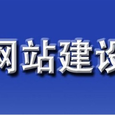 为什么东莞网站建设用户体验那么高?