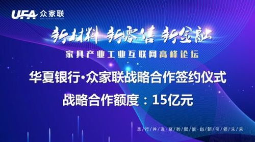 新材料 新零售 新金融 家具产业工业互联网高峰论坛隆重举行