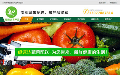 广东新杰膳食服务-东莞长安蔬菜配送网站建设成功案例