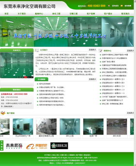 东莞市未来空调净化公司